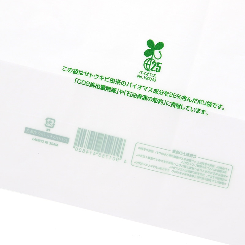HEIKO 手抜きポリ袋 バイオハンディバッグ YSS 白 100枚/袋
