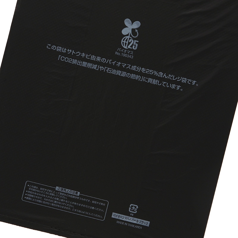 HEIKO レジ袋 バイオハンドハイパー S ブラック 100枚/袋