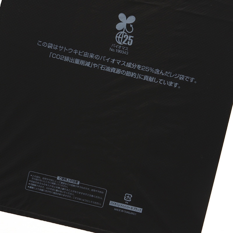 HEIKO レジ袋 バイオハンドハイパー M ブラック 100枚/袋