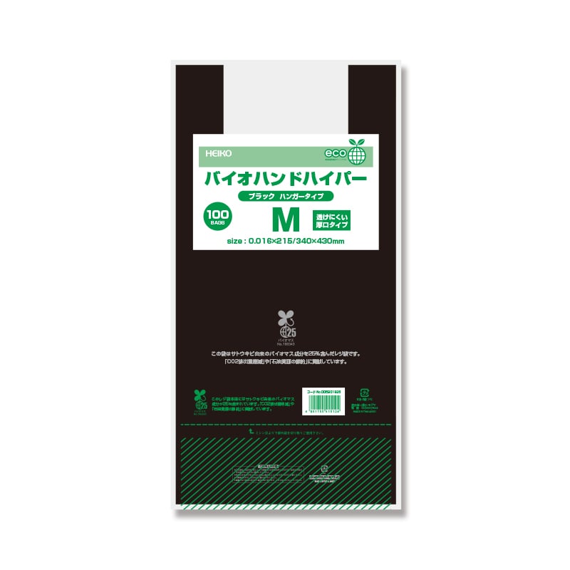 HEIKO レジ袋 バイオハンドハイパー M ブラック 100枚/袋