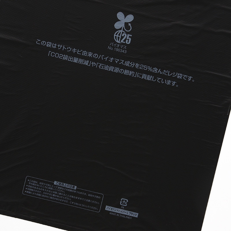 HEIKO レジ袋 バイオハンドハイパー L ブラック 100枚/袋