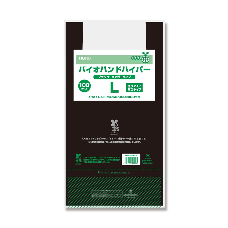 HEIKO レジ袋 バイオハンドハイパー L ブラック 100枚/袋