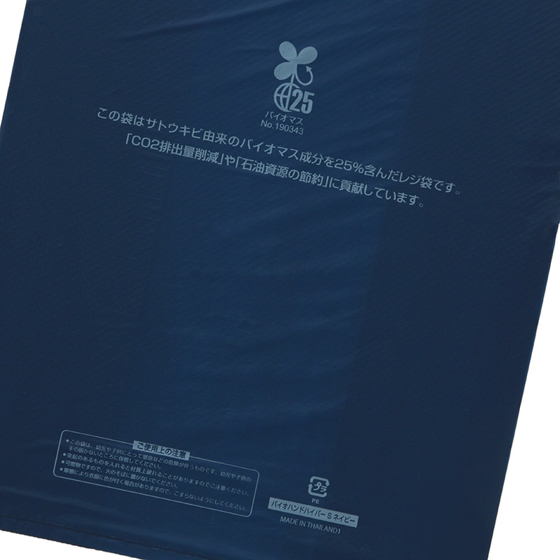 HEIKO レジ袋 バイオハンドハイパー S ネイビー 100枚/袋