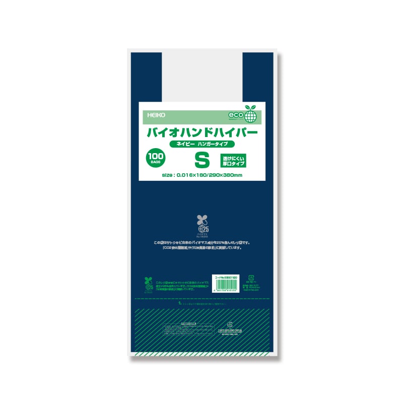 HEIKO レジ袋 バイオハンドハイパー S ネイビー 100枚/袋