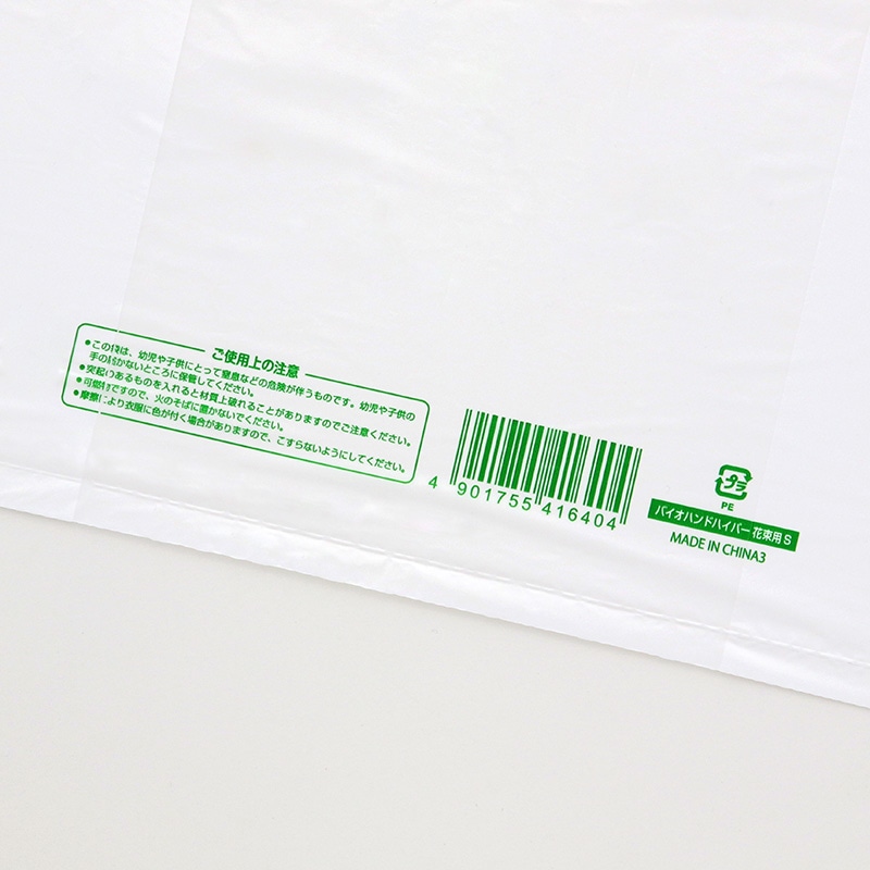 HEIKO レジ袋 バイオハンドハイパー 花束用 S 50枚/袋