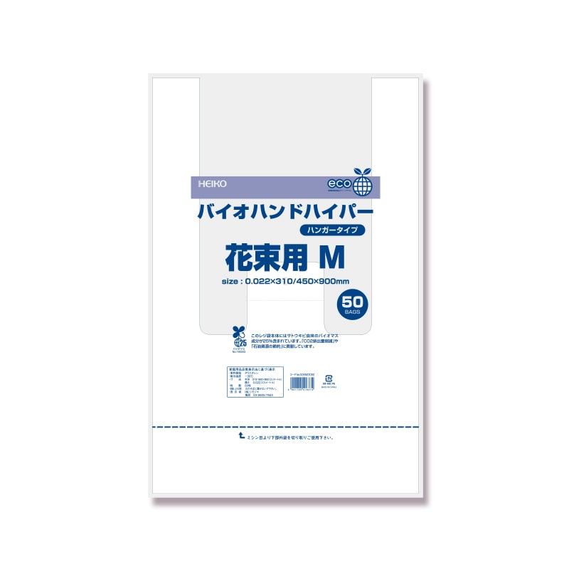HEIKO レジ袋 バイオハンドハイパー 花束用 M 50枚/袋