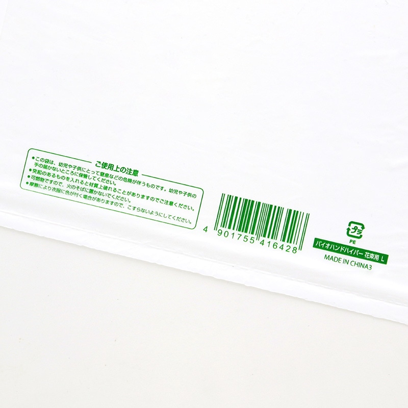 HEIKO レジ袋 バイオハンドハイパー 花束用 L 50枚/袋