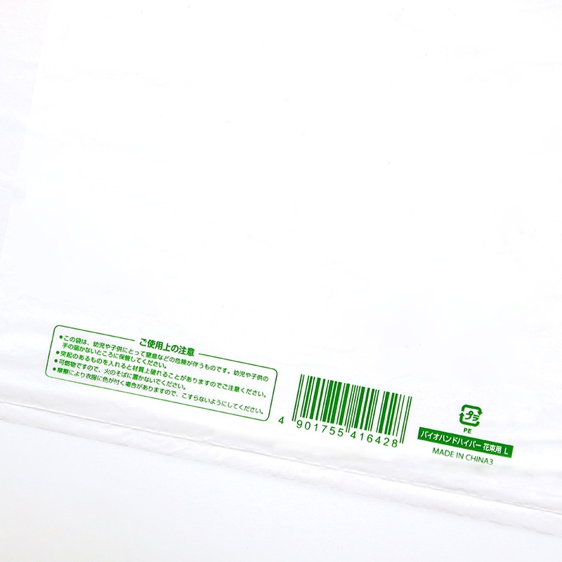 HEIKO レジ袋 バイオハンドハイパー 花束用 L 50枚/袋