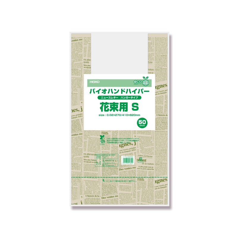 HEIKO レジ袋 バイオハンドハイパー 花束用 S ニュースレター 50枚/袋