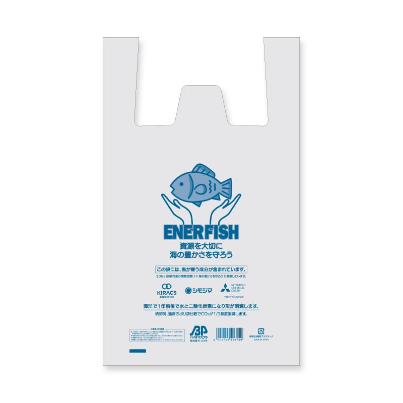 レジ袋 エネルフィッシュ 海洋生分解性 50枚/袋