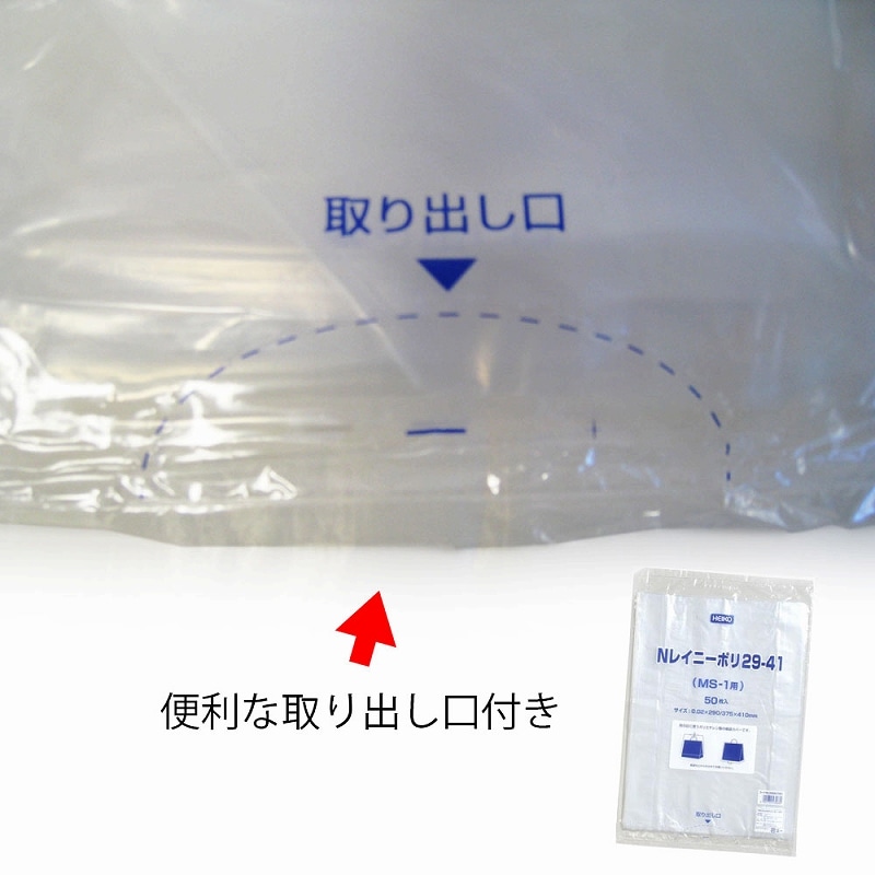 HEIKO ポリ袋 Nレイニーポリ 29-41(MS-1用) 50枚/袋