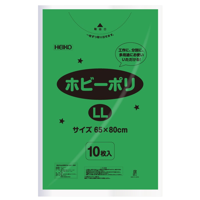 HEIKO ポリ袋 ホビーポリ LL 緑 10枚/袋