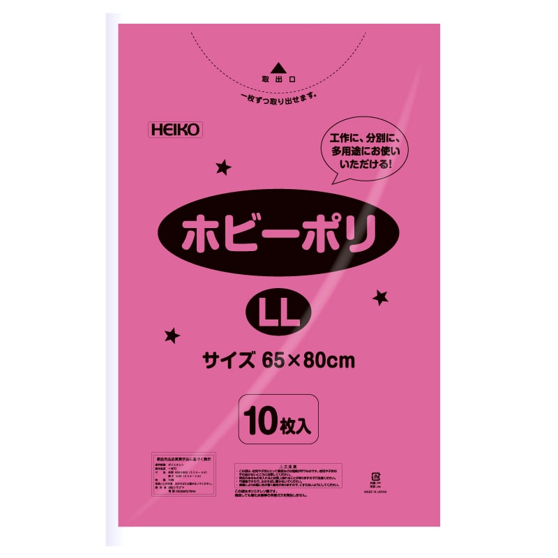 HEIKO ポリ袋 ホビーポリ LL 桃 10枚/袋