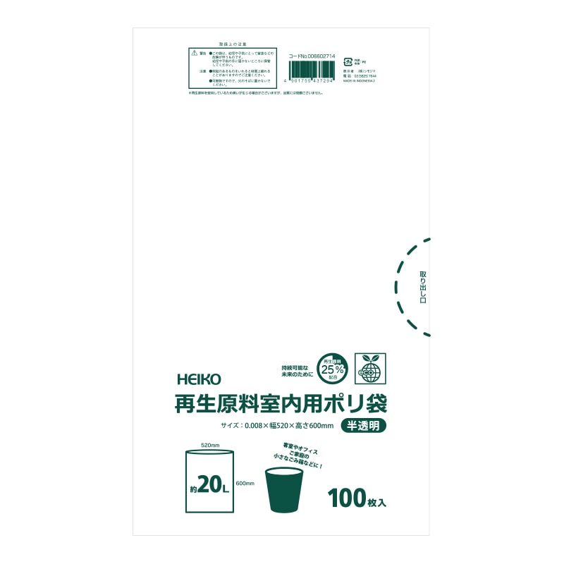 HEIKO ゴミ袋 再生原料室内用ポリ袋 20L 半透明 100枚/袋