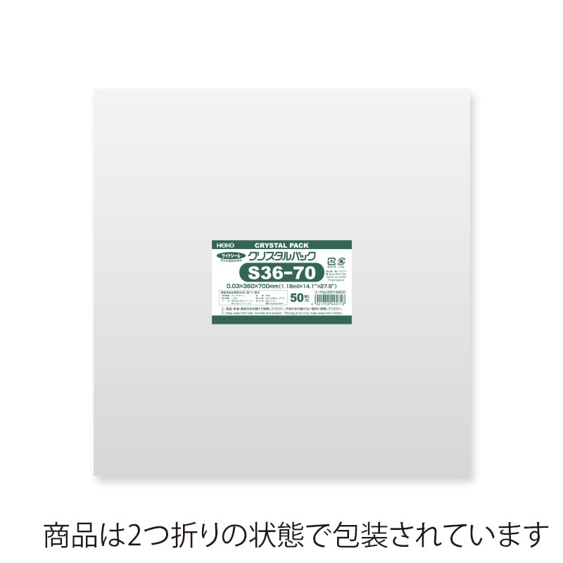HEIKO OPP袋 クリスタルパック S36-70 (テープなし) 50枚/袋