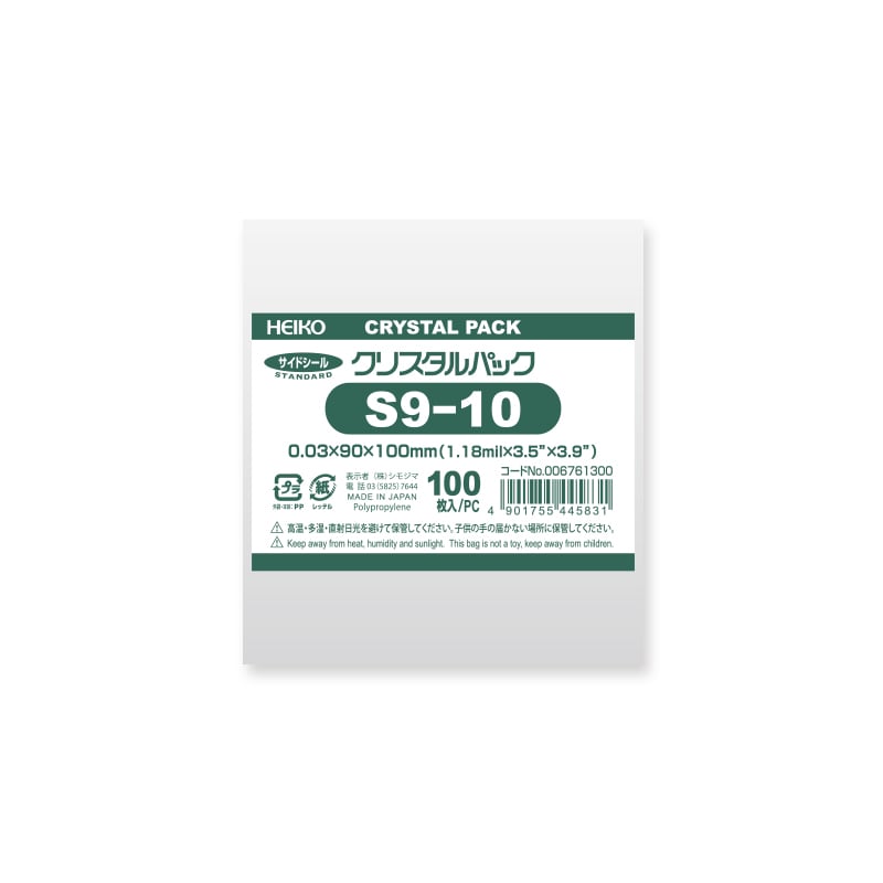 HEIKO OPP袋 クリスタルパック S9-10 (テープなし) 100枚/袋