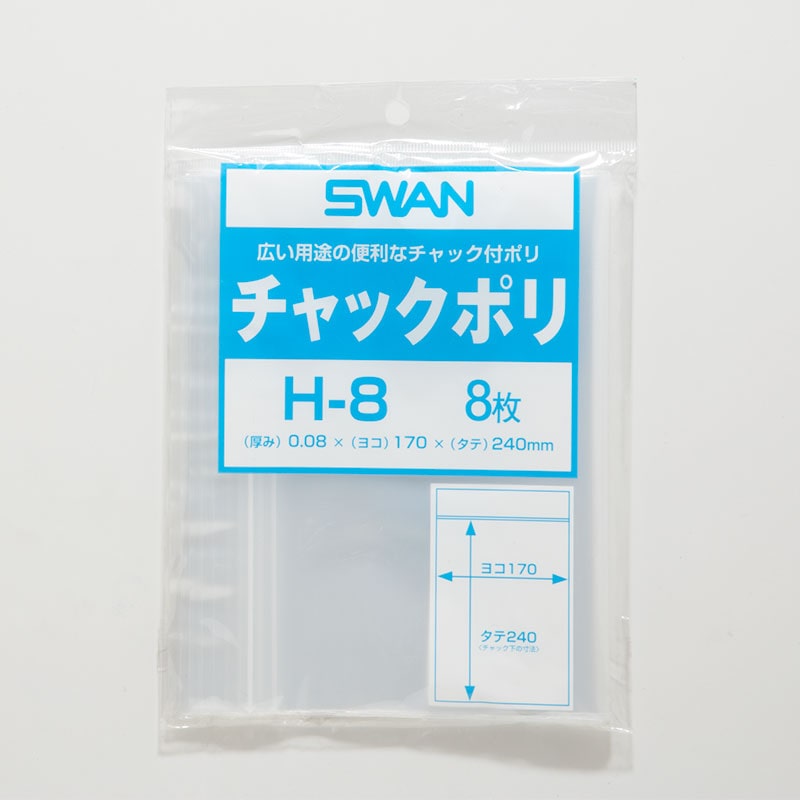 SWAN チャック付きポリ袋 スワンチャックポリ H-8 A5用 8枚/袋