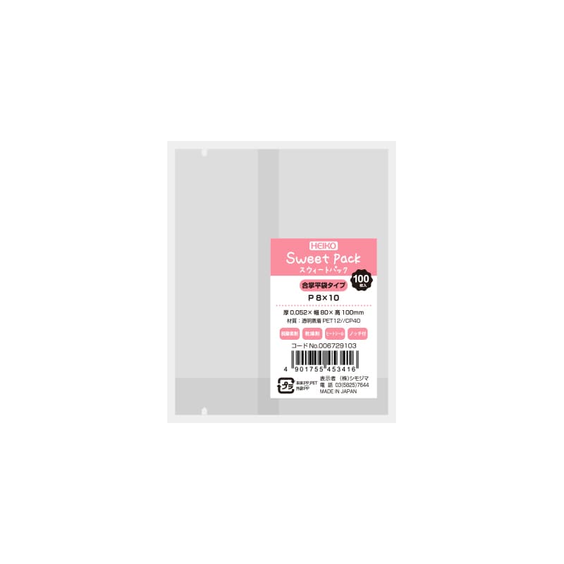 HEIKO スウィートパックP 8×10 100枚/袋