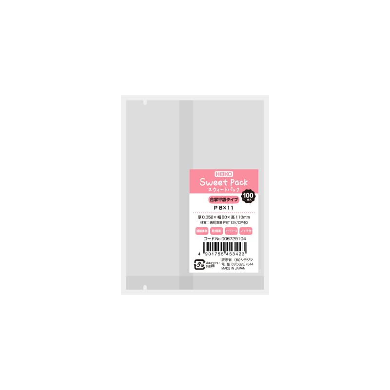 >HEIKO スウィートパックP 8×11 100枚/袋
