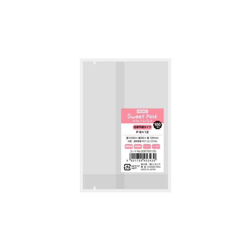 HEIKO スウィートパックP 8×12 100枚/袋