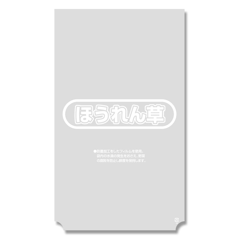 HEIKO ポリ袋 ボードンパック コーナーカットタイプ 厚み0.02mm ほうれん草四角 100枚/袋