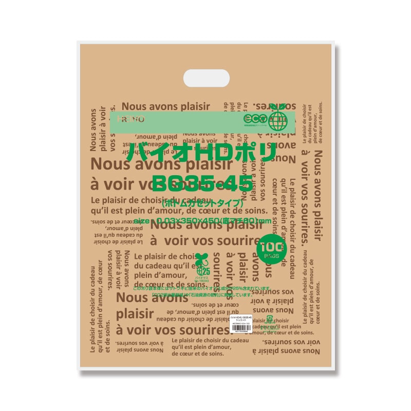 HEIKO 手抜きポリ袋 バイオHDポリ BG35-45 シュエット 100枚/袋
