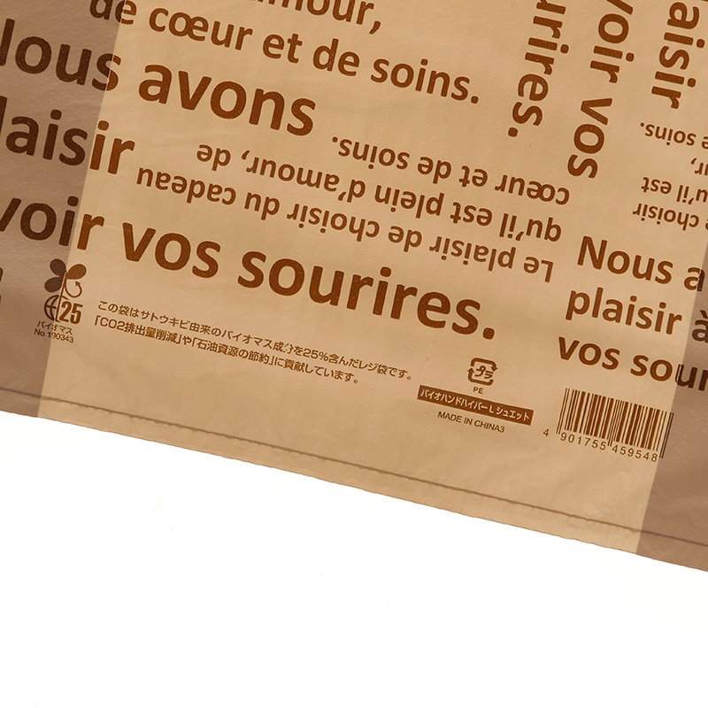 HEIKO レジ袋 バイオハンドハイパー L シュエット 100枚/袋