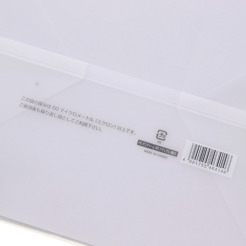 HEIKO 手提げポリ袋 ポリチャームバッグ WS ナチュラル 表記入り 20枚/袋