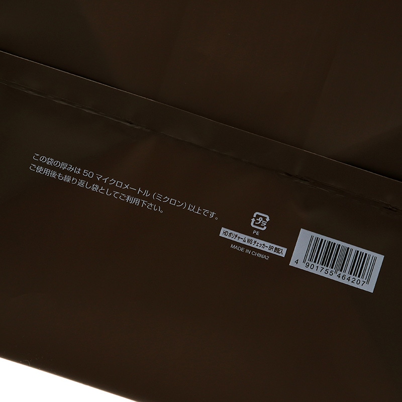 HEIKO 手提げポリ袋 ポリチャームバッグ WS チェッカー ブラウン 表記入り 20枚/袋