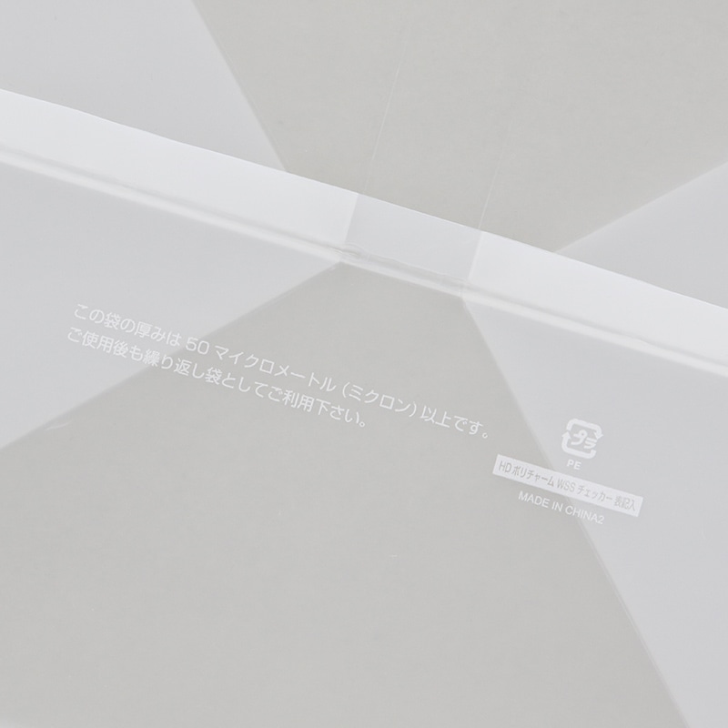 HEIKO 手提げポリ袋 ポリチャームバッグ WSS チェッカー 表記入り 20枚/袋