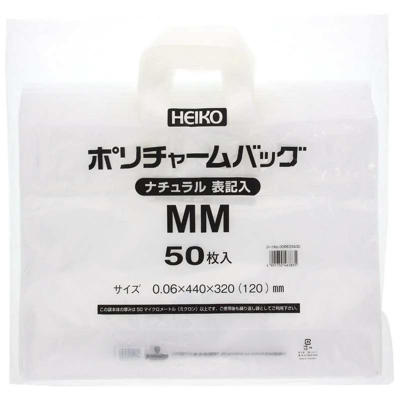 HEIKO 手提げポリ袋 ポリチャームバッグ MM ナチュラル 表記入り 50枚/袋