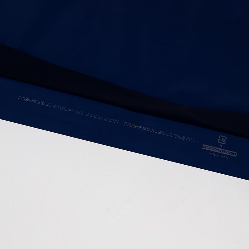 HEIKO 手抜きポリ袋 DXハンディバッグ M 無地シコン 表記入り 100枚/袋