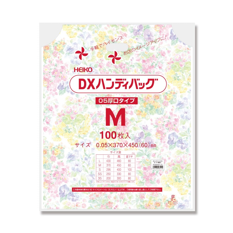 HEIKO 手抜きポリ袋 DXハンディバッグ M ローザ 表記入り 100枚/袋