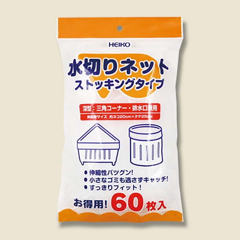 HEIKO 水切りネット ストッキングタイプ深型兼用 60枚/袋