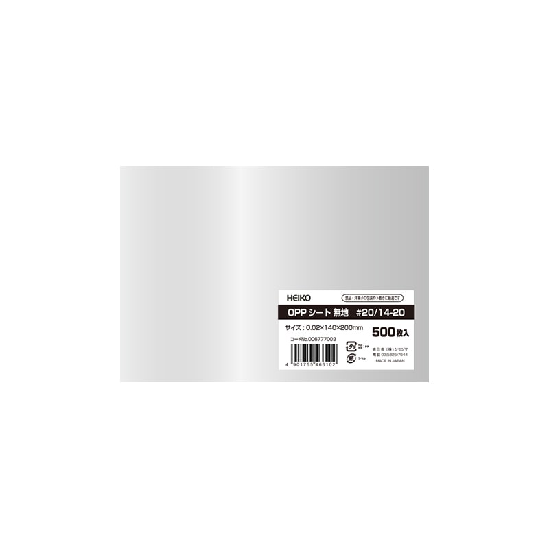 HEIKO OPPシート 140×200 #20 無地 500枚/包