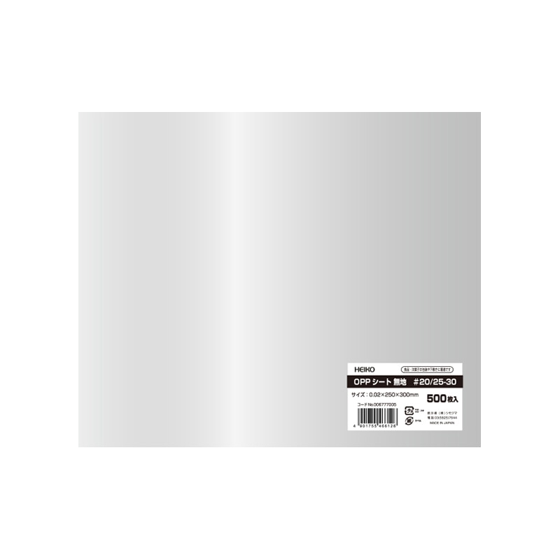 HEIKO OPPシート 250×300 #20 無地 500枚/包