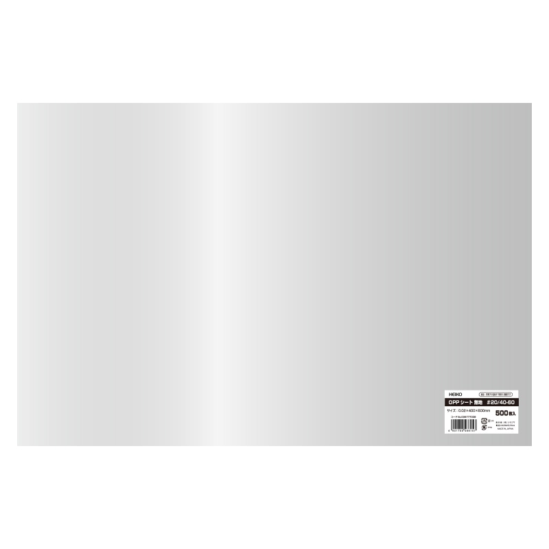 HEIKO OPPシート 400×600 #20 無地 500枚/包