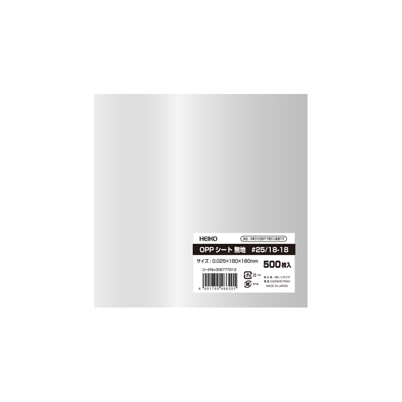 HEIKO OPPシート 180×180 #25 無地 500枚/包