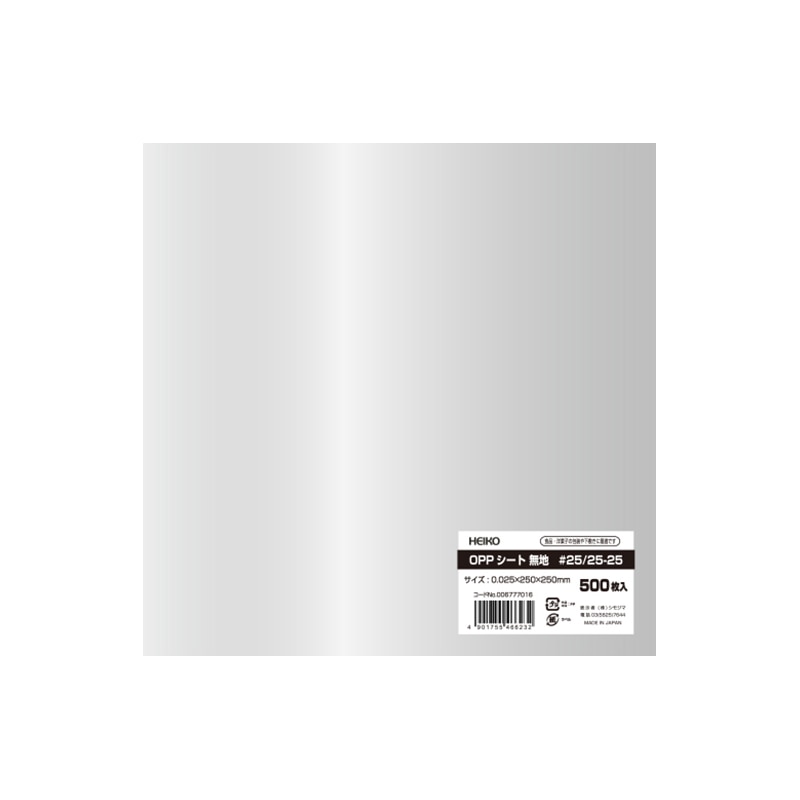 HEIKO OPPシート 250×250 #25 無地 500枚/包