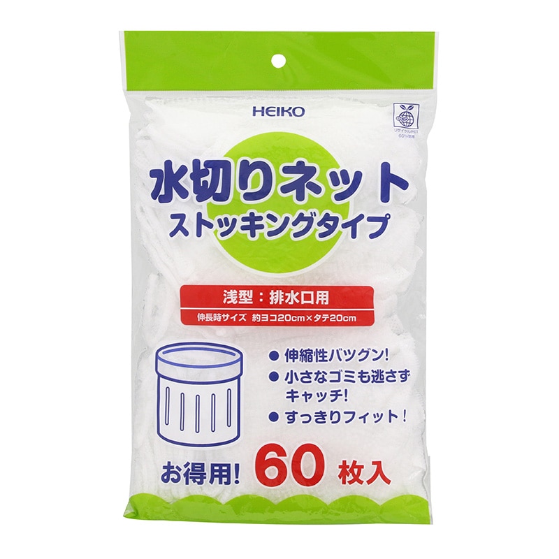 HEIKO 水切りネット ストッキングタイプ 排水口用 60枚/袋