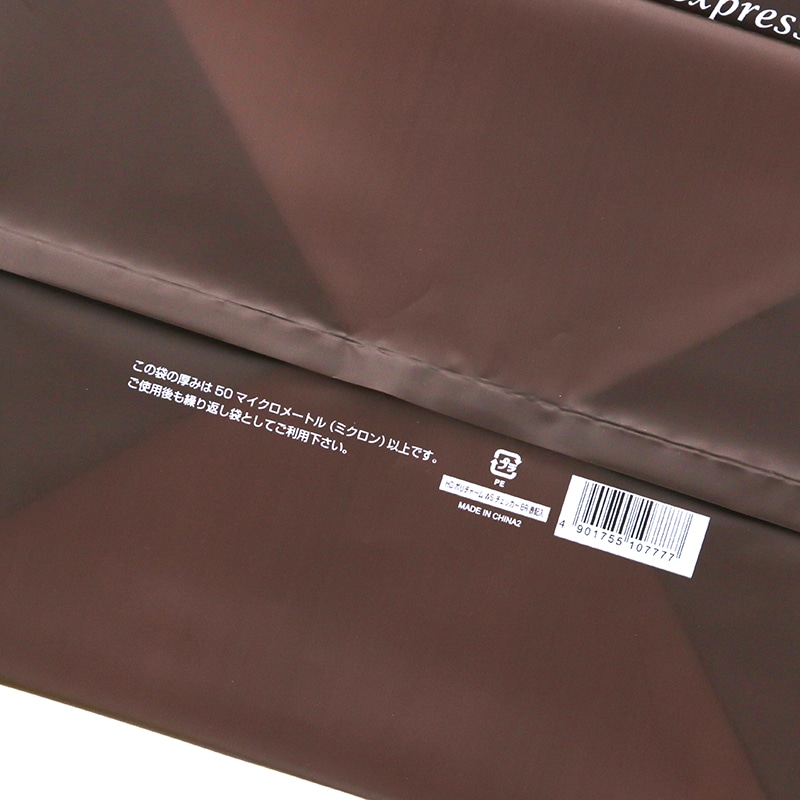 HEIKO 手提げポリ袋 ポリチャームバッグ WS チェッカー ブラウン 厚み0.08mm 表記入 20枚/袋