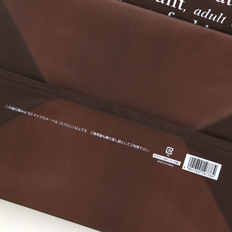 HEIKO 手提げポリ袋 ポリチャームバッグ WM チェッカー ブラウン 厚み0.08mm 表記入 20枚/袋