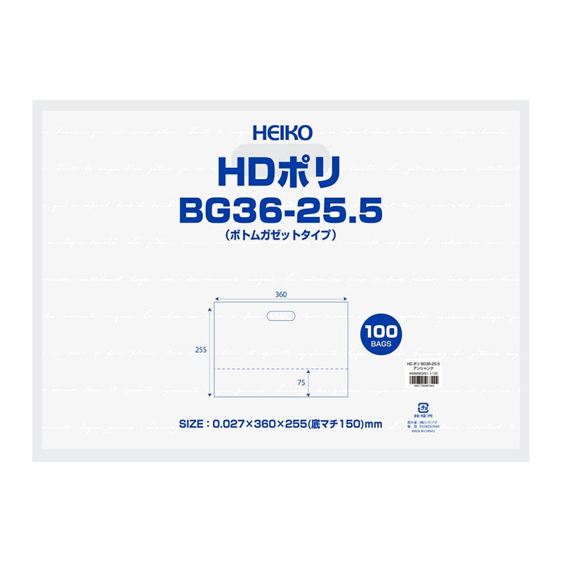 HEIKO 手抜きポリ袋 HDポリ BG36-25.5 アンシャンテ 100枚/袋