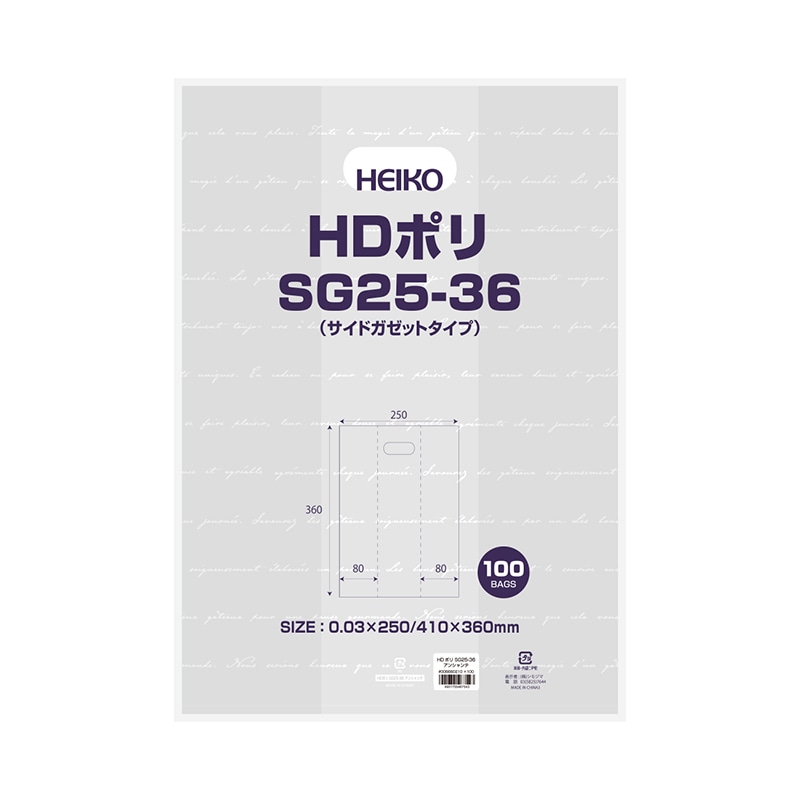 HEIKO 手抜きポリ袋 HDポリ SG25-36 アンシャンテ 100枚/袋
