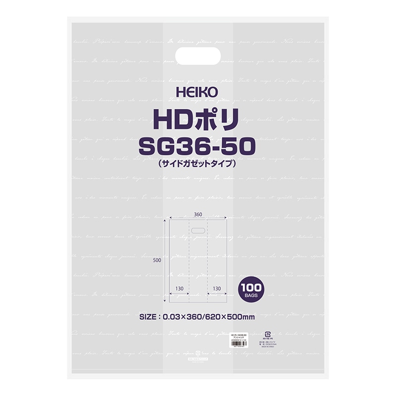 HEIKO 手抜きポリ袋 HDポリ SG36-50 アンシャンテ 100枚/袋