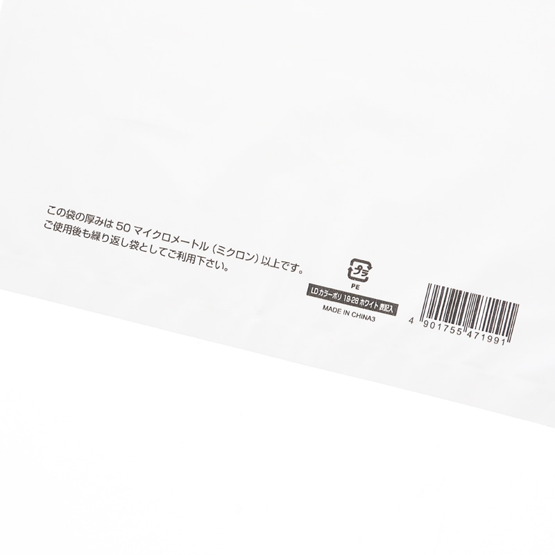 HEIKO 手抜きポリ袋 LDカラーポリ 19-28(A5用) ホワイト 表記入り 50枚/袋