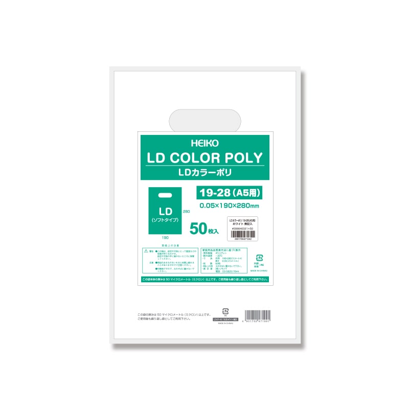 HEIKO 手抜きポリ袋 LDカラーポリ 19-28(A5用) ホワイト 表記入り 50枚/袋
