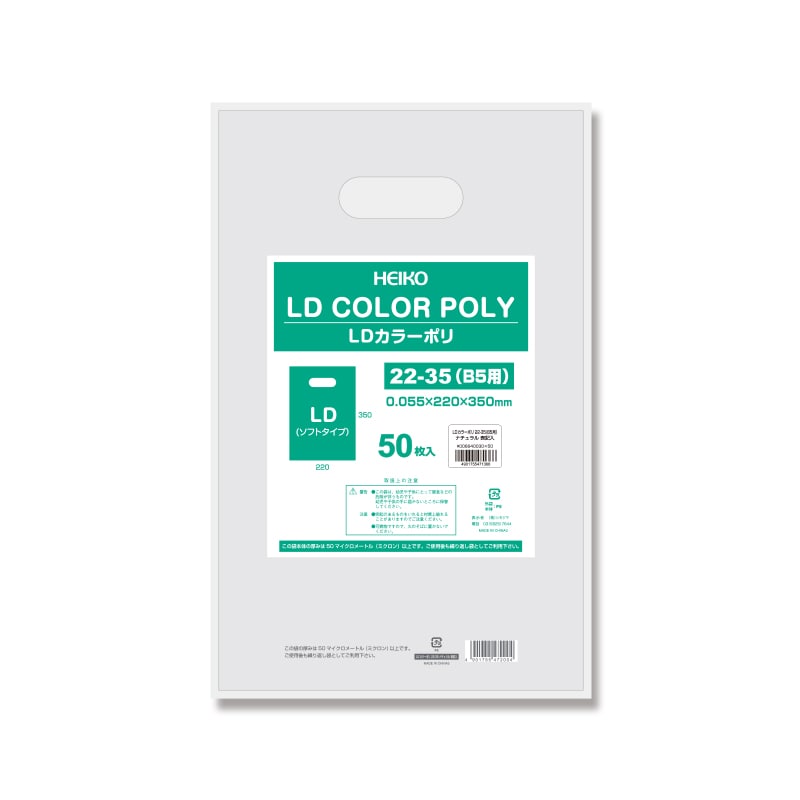 HEIKO 手抜きポリ袋 LDカラーポリ 22-35(B5用) ナチュラル 表記入り 50枚/袋