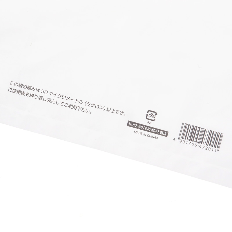 HEIKO 手抜きポリ袋 LDカラーポリ 22-35(B5用) ホワイト 表記入り 50枚/袋