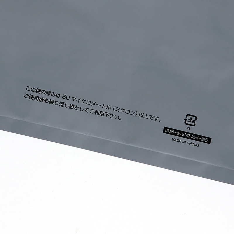 HEIKO 手抜きポリ袋 LDカラーポリ 22-35(B5用) シルバー 表記入り 50枚/袋